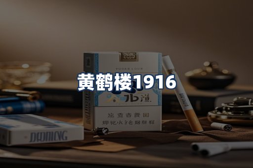 黄鹤楼
